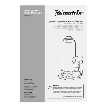 Домкрат гидравлический бутылочный, 12 т, высота подъема 230-465 мм Matrix цена