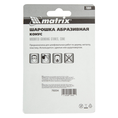 Шарошка абразивная, конус, 25 x 25 x 6 мм, F46, 3 шт Matrix
