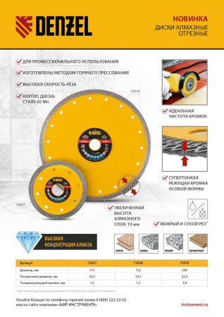 Диск алмазный отрезной 115 х 22,2мм, сплошной, супертонкий, горячий пресс, сухой/мокрый рез Denzel