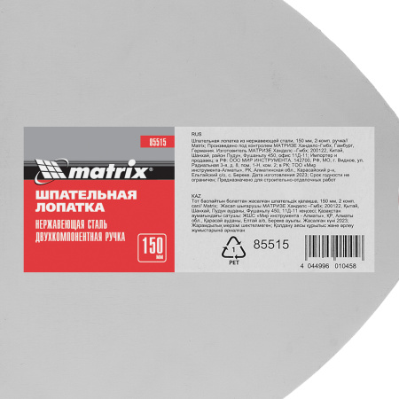 Шпательная лопатка из нержавеющей стали, 150 мм, двухкомпонентная ручка Matrix цена