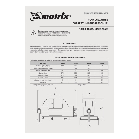 Тиски слесарные, 100 мм, поворотные, с наковальней Matrix