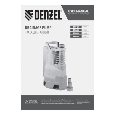 Дренажный насос DPХ450, 450 Вт, подъем 5 м, 9000 л/ч Denzel