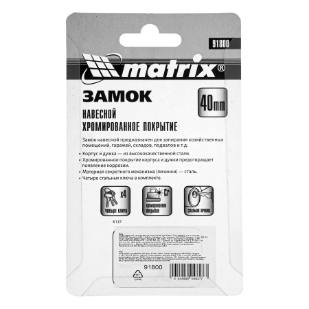 Замок навесной, хромированное покрытие 40 мм Matrix цена