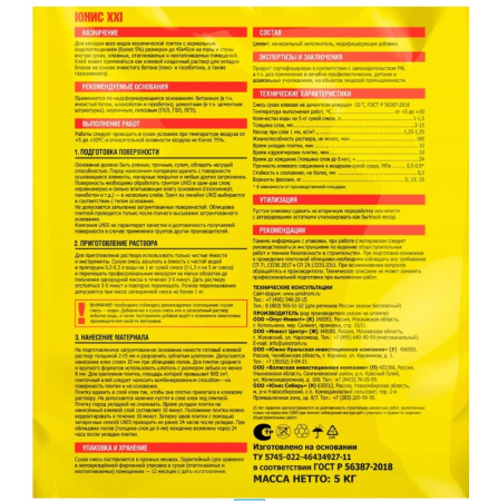 Клей плиточный Unis ХХI 5 кг