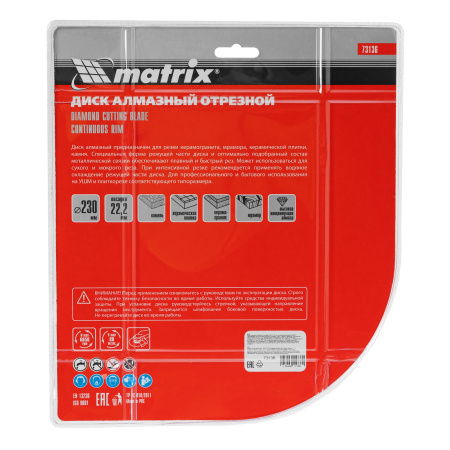 Диск алмазный, отрезной сплошной, 230 х 22.2 мм, сухая резка Matrix Professional