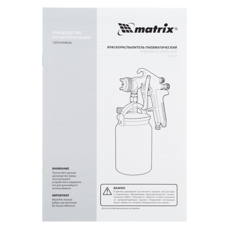 Краскораспылитель HP пневмат. с нижним бачком V= 1 л, сопло диаметром 1.8 мм Matrix цена