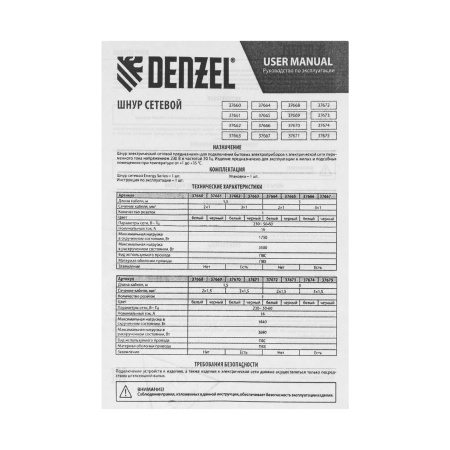 Шнур сетевой Energy Series, ПВС, 3 м, 3 x 1,5 мм, с неразборной вилкой, белый, Denzel цена