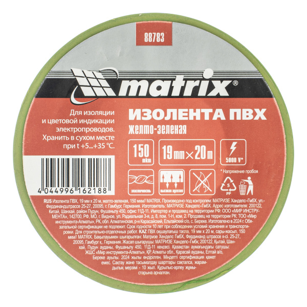 Изолента ПВХ, 19 мм х 20 м, желто-зеленая, 150 мкм Matrix цена