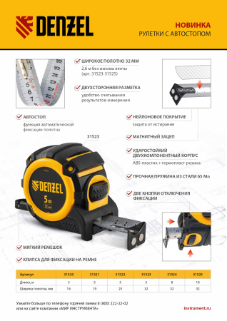 Рулетка 5м х 25мм, автоматич. фиксац., нейлон. покрытие, магнит. зацеп, двухстор. разметка Denzel цена
