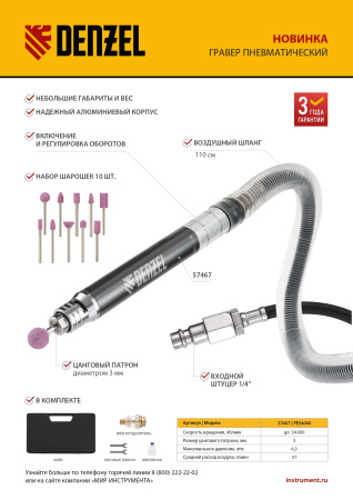 Пневматический гравер PE54000, 54000 об/мин, 3 мм, 57 л/мин Denzel цена