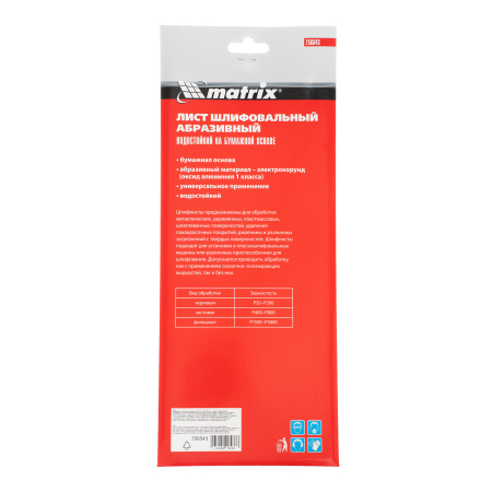Шлифлист на бумажной основе, P 60, 115 х 280 мм, 5 шт, водостойкий Matrix