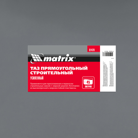 Таз прямоугольный строительный усиленный, 45 л Matrix цена