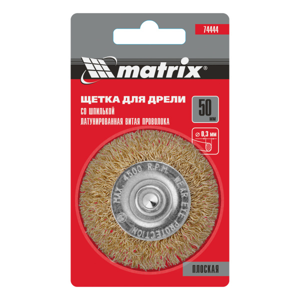 Щетка для дрели, 50 мм, плоская со шпилькой, латунированная витая проволока Matrix