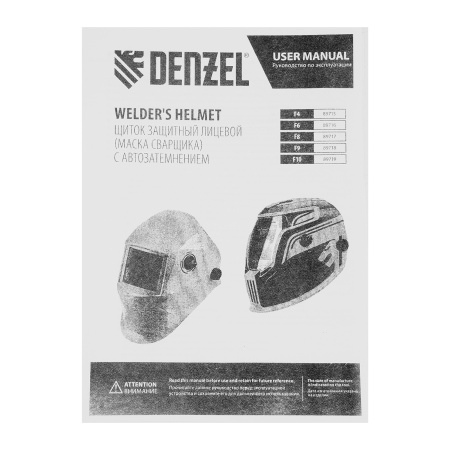 Щиток защитный лицевой (маска сварщика) F10, см. окно 100х96, Real Color, DIN 4-8/9-13 Denzel цена
