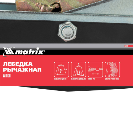 Лебедка рычажная, тяга 2 т, подъем 0.8 т, двойное храповое колесо Matrix цена