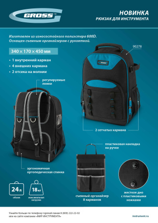 Рюкзак для инструмента, 450х340х170мм Gross цена