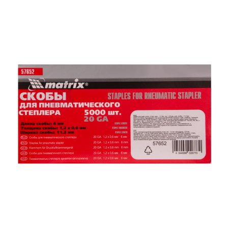 Скобы для пневматического степлера, 6 мм, ширина 1.2 мм, толщина 0.6 мм, ширина скобы 11.2 мм, 5000 шт Matrix цена