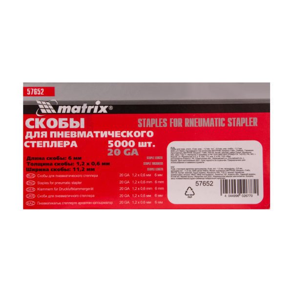 Скобы для пневматического степлера, 6 мм, ширина 1.2 мм, толщина 0.6 мм, ширина скобы 11.2 мм, 5000 шт Matrix цена