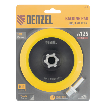 Тарелка опорная для дрели и УШМ с липучкой, 125 мм, мягкая, с адаптером c М14 на d8 Denzel