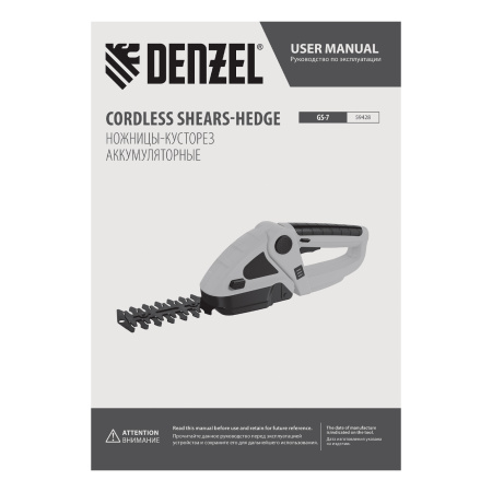 Ножницы-кусторез аккумуляторные GS-7, Li-Ion, 7,2 В Denzel цена
