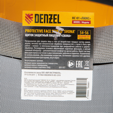 Щиток защитный лицевой "Свона" НС-01 "Люкс", регулировка храповик Denzel цена