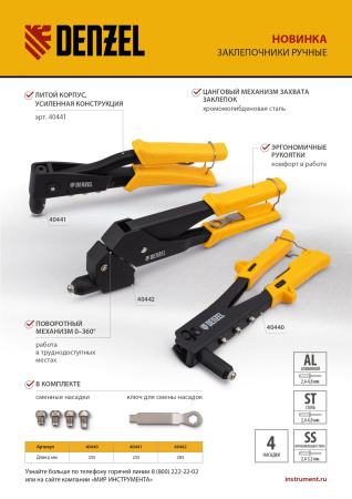 Заклепочник ручной, 255 мм, заклепки 2,4-3,2-4,0-4,8 мм Denzel цена