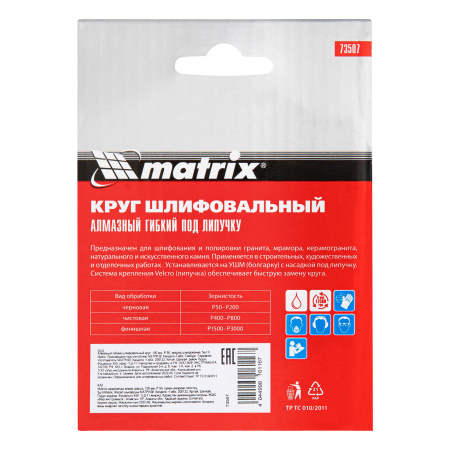 Алмазный гибкий шлифовальный круг ,100 мм, P50, мокрое шлифование, 5 шт. Matrix