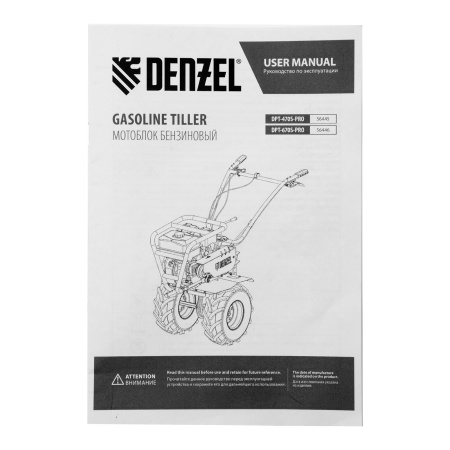 Мотоблок DPT-470S-PRO Denzel