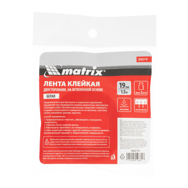 Лента клейкая на вспененной основе, двусторонняя, белая, 19 мм х 1.5 м Matrix цена