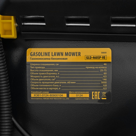 Газонокосилка бензиновая GLD-460SP-VE, 146 см3, шир. 46см, привод, вариатор, эл.старт, 60 л Denzel цена