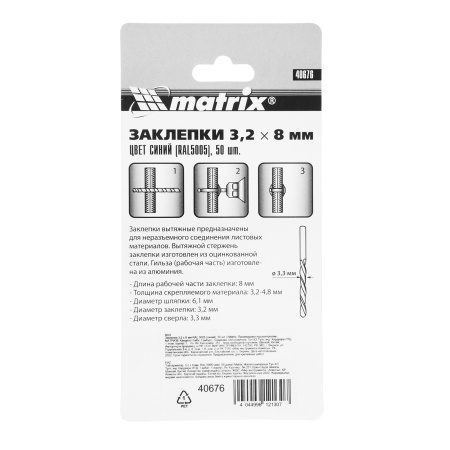 Заклепки 3.2 х 8 мм RAL 5005, синий, 50 шт Matrix цена