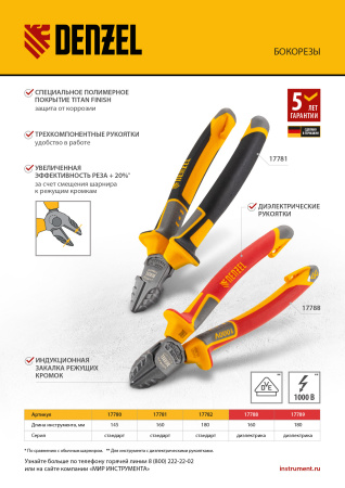 Бокорезы, диэлектрические рукоятки, до 1000 В, трехкомпонентные рукоятки, 160 мм Denzel