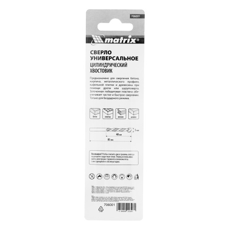 Сверло универсальное, 5мм Matrix
