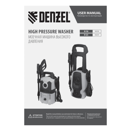 Моечная машина высокого давления R-110, 1400 Вт, 110 бар, 320 л/ч// Denzel