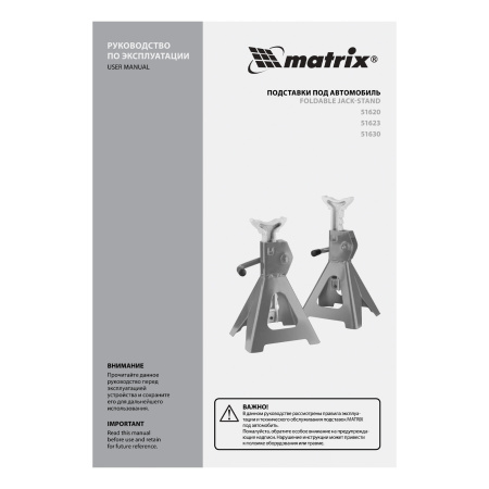 Подставки под машину регулируемые, 2 т, H подъема 275-420 мм, 2 шт Matrix цена