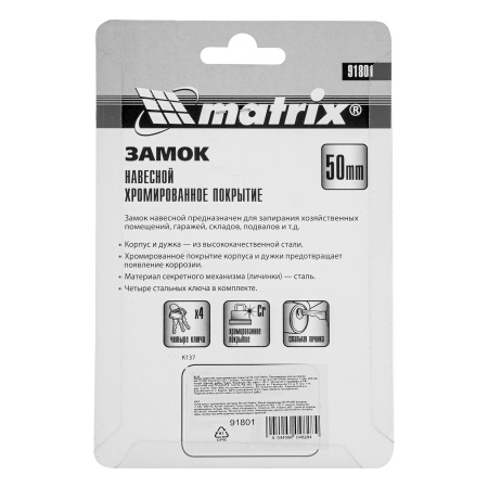 Замок навесной, хромированное покрытие 50 мм Matrix цена