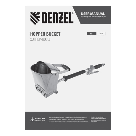 Хоппер-ковш HB1, 4 л, 350 л/мин Denzel цена