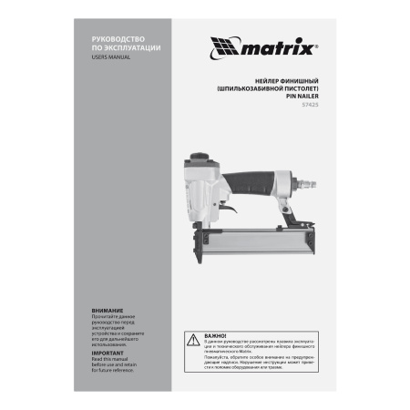 Нейлер финишный, шпилькозабивной пистолет, пневматический, гвоздь 23GA D 0.64 мм  длина 10-30 мм Matrix цена