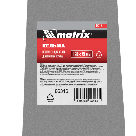 Кельма из нержавеющей стали, 120 х 79 мм, деревянная ручка Matrix цена