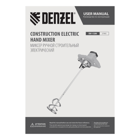 Миксер строительный EM-1-1200, 1200 Вт, 0-680 об/мин Denzel