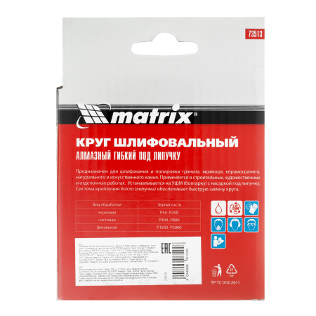 Алмазный гибкий шлифовальный круг, 100 мм, P3000, мокрое шлифование, 5 шт. Matrix