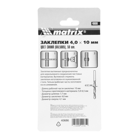 Заклепки 4.0 х 10 мм RAL 5005, синие, 50 шт Matrix цена