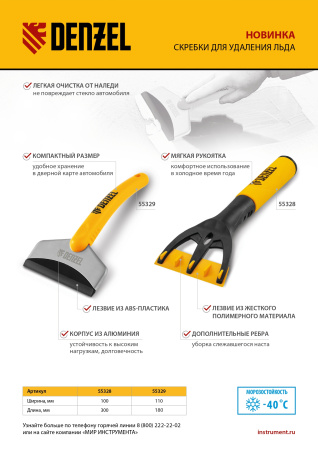 Скребок для удаления льда, мягкая рукоятка Denzel цена