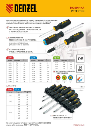 Набор отверток, 5 пр., CrV, трехкомпонентная рукоятка Denzel