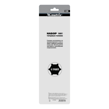 Набор удлиненных торцевых головок 1/2", 6 гранные, CrV, 10-22мм, 10 штук Matrix