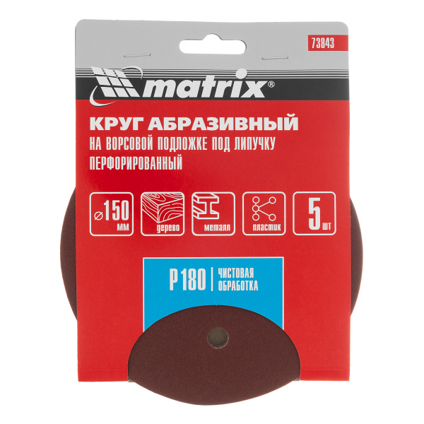 Круг абразивный на ворсовой подложке под "липучку", перфорированный, P 180, 150 мм, 5 шт Matrix