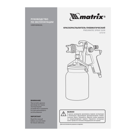 Краскораспылитель HVLP пневмат. с нижним бачком V= 1 л, сопло диаметром 1.4 мм Matrix цена