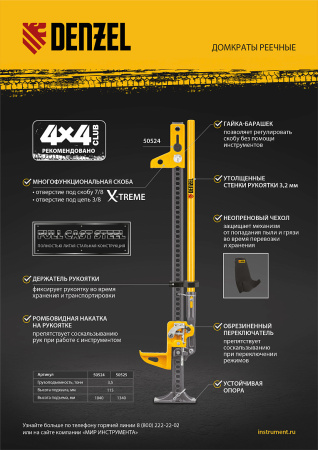 Домкрат реечный профессиональный, 3,5 т, 115-1040 мм, High Jack Denzel цена