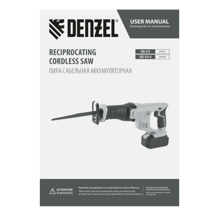Пила сабельная аккумуляторная CRC-115-0,  18В Li-Ion Denzel