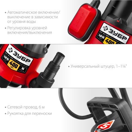 Дренажный насос для грязной воды ЗУБР, 400 Вт НПГ-М1-400